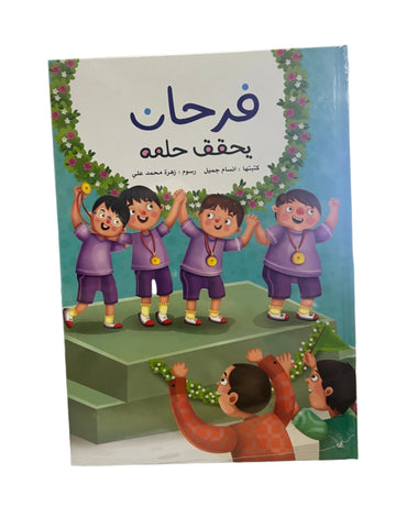 Farhan Yuhaqiq Hilmahu - Arabic