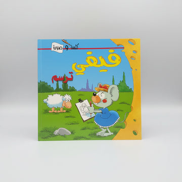 Fifi Picture book and writing story series