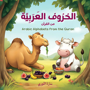 Arabic Alphabets From The Quran