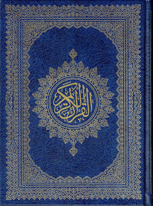 Al Quran Al Karim