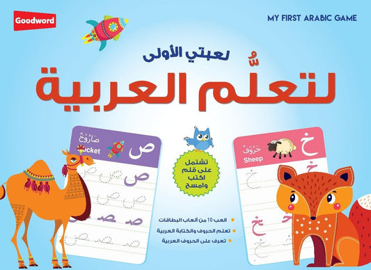My First Arabic Game By Goodword