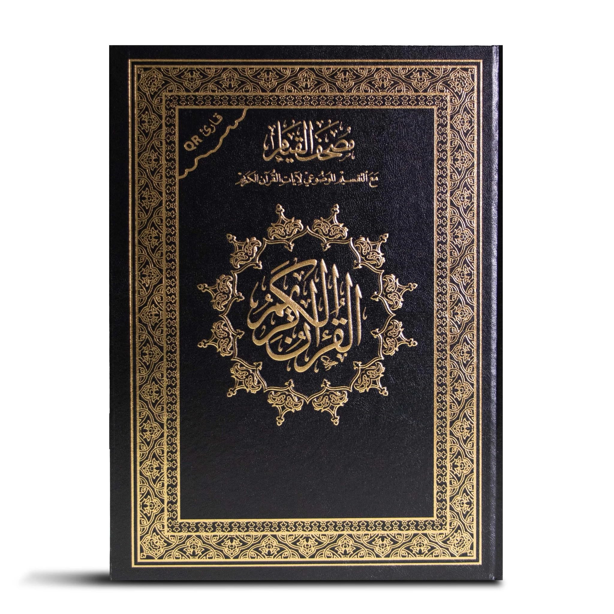 Al Quran Al Karim Mushaf Al Qiyam