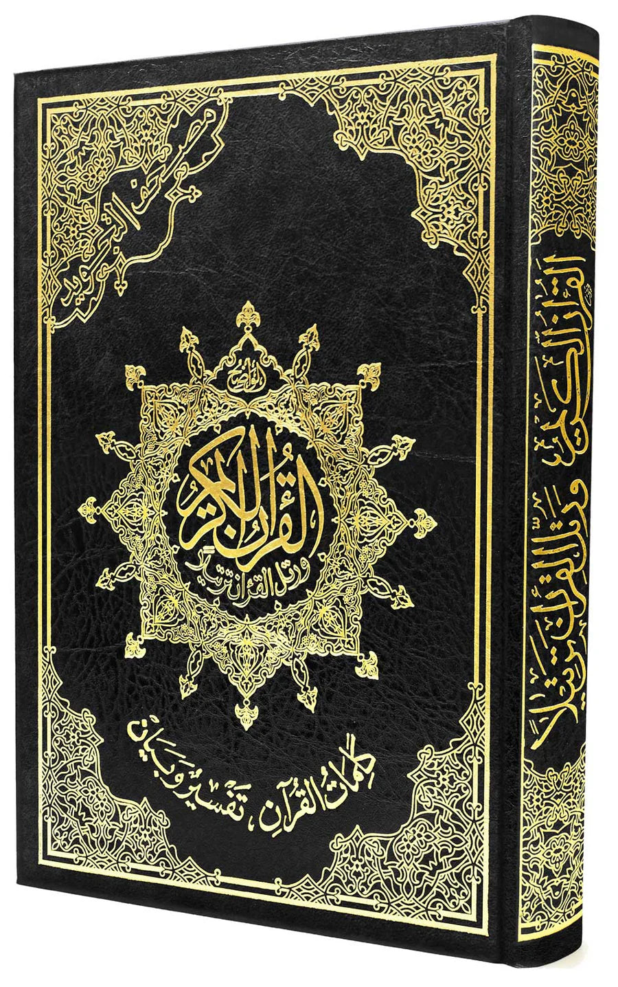 Al Quran Al Karim Mushaf Al Tajweed