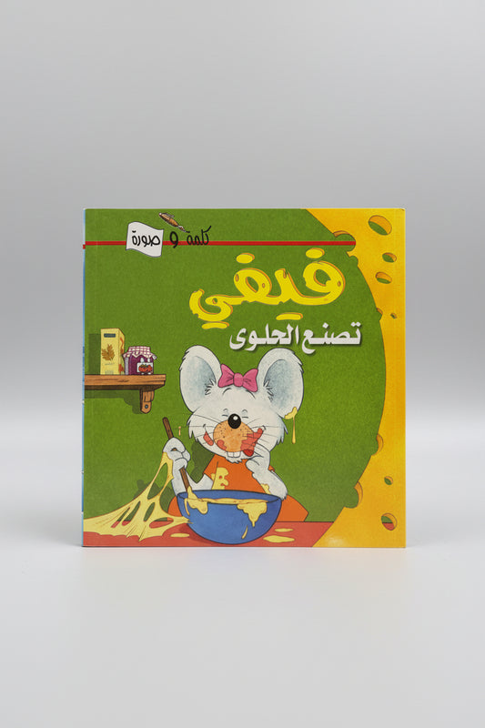 Fifi Picture book and writing story series