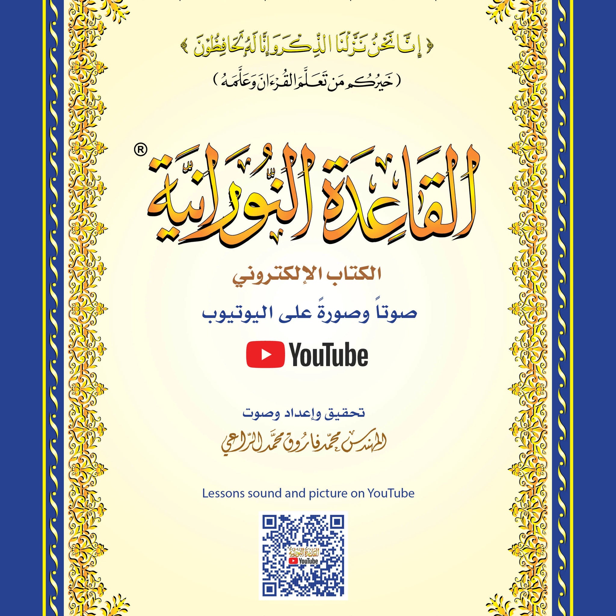 Al Qaidah Nooraniah Blue