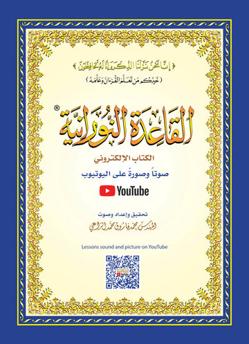 Al Qaidah Nooraniah Blue