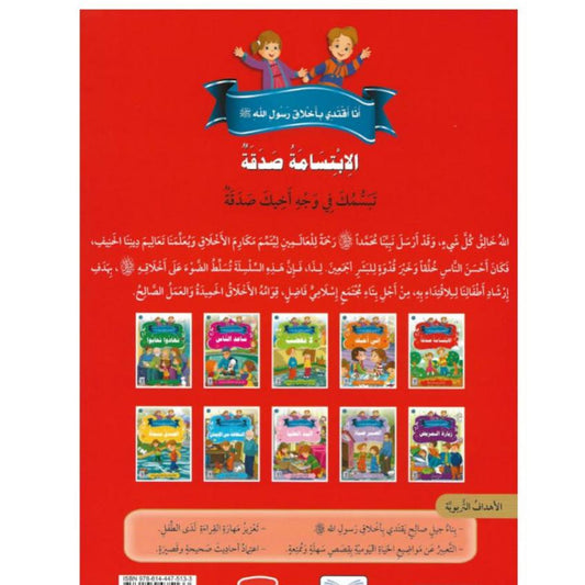 Al Ibitissama Sadaqa - Arabic stories set