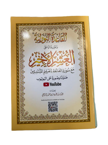 Al Qaida Al Nooraniya and The last ten