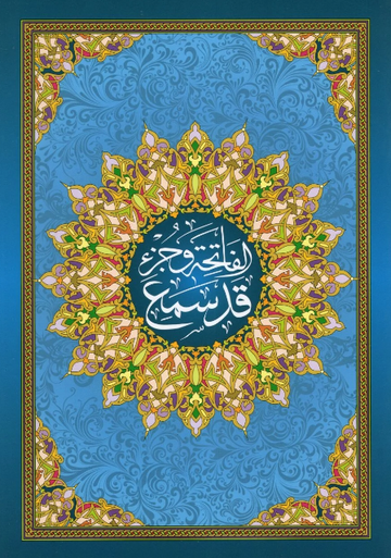 Al Fatiha And Juz Qad Samia