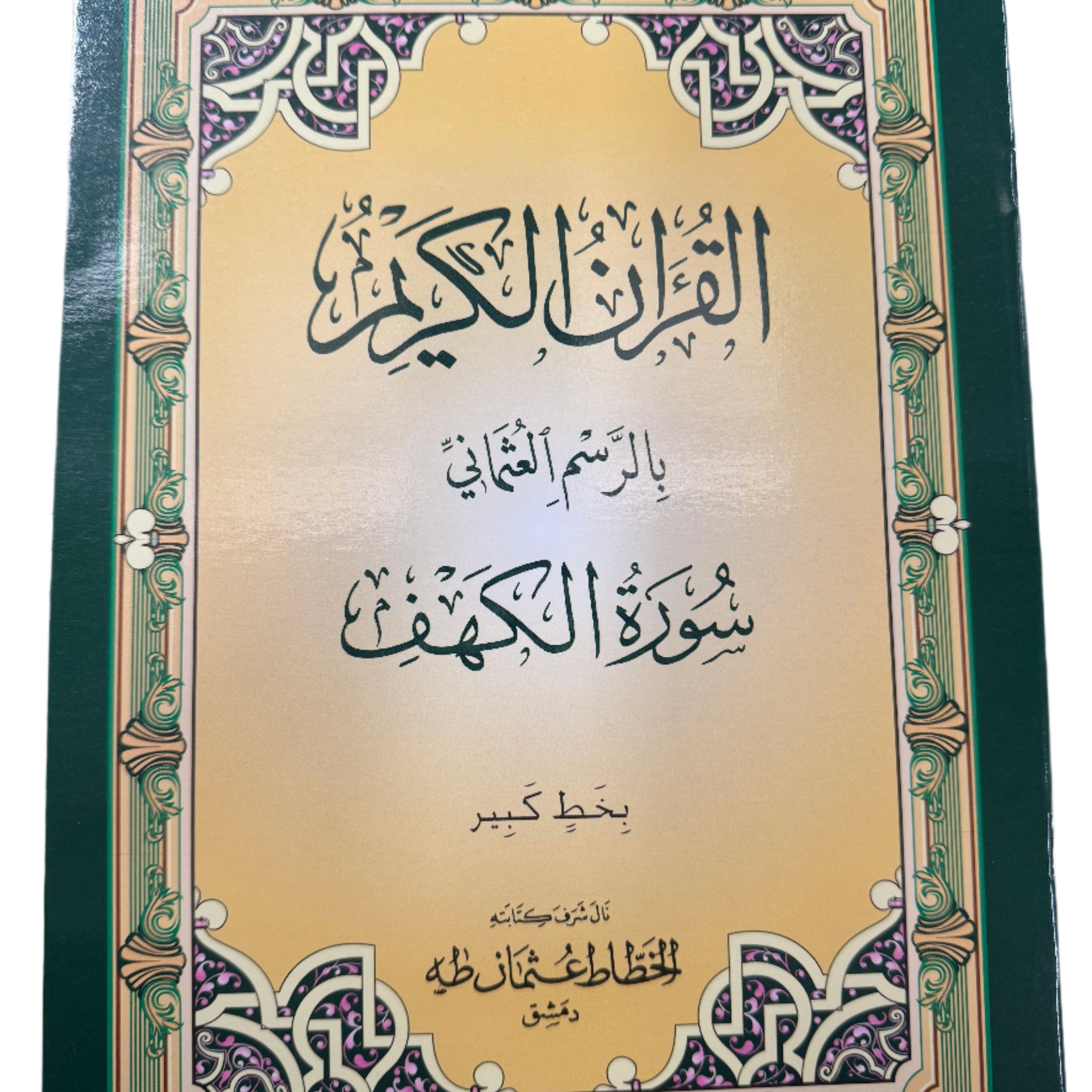 Surah Books Large Print