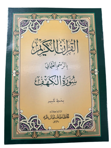 Surah Books Large Print
