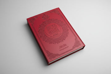 Luxury Tajweed Quran