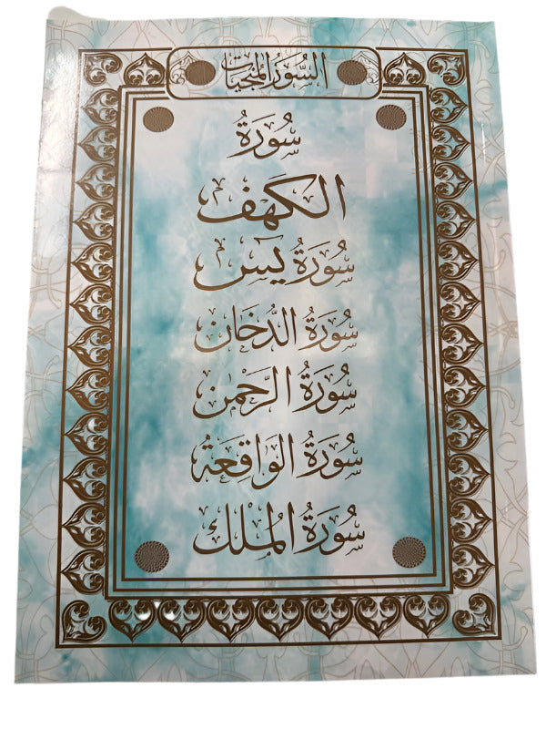 The 7 Saving Surahs