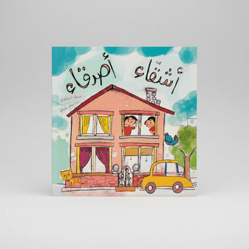 Asheqqa Asdiqaa - Siblings as friends