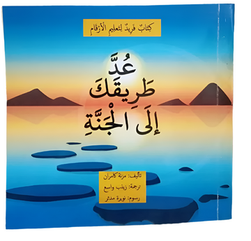 udda tariqaka ila al jannah (count your way to heaven)