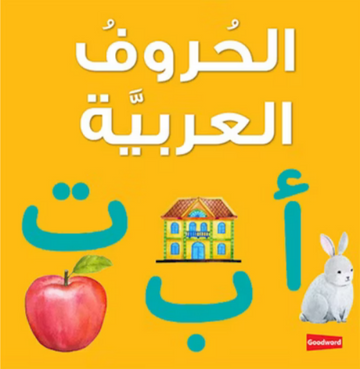 Arabic alphabet board book