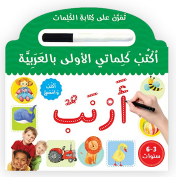 Learn to write arabic words board book
