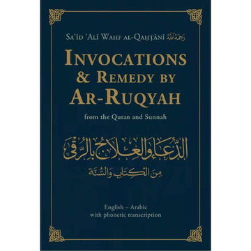 Invocations And Remedy By Ar- Ruqyah from the Quran And Sunnah (English - Arabic)