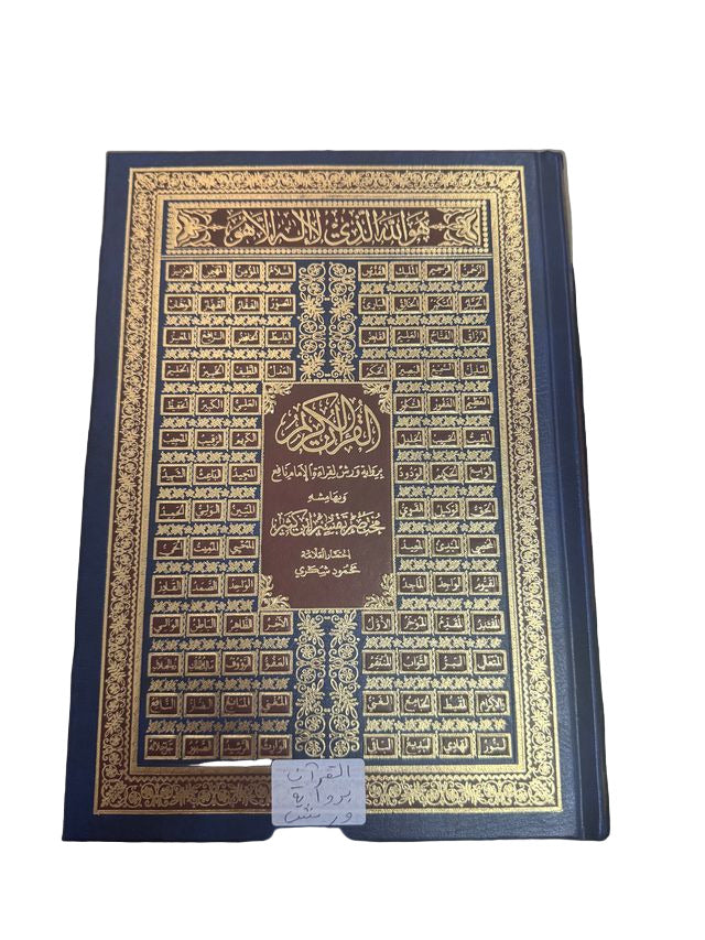 Al Quran Al Karim - Riwayat Warsh