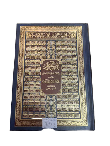 Al Quran Al Karim - Riwayat Warsh