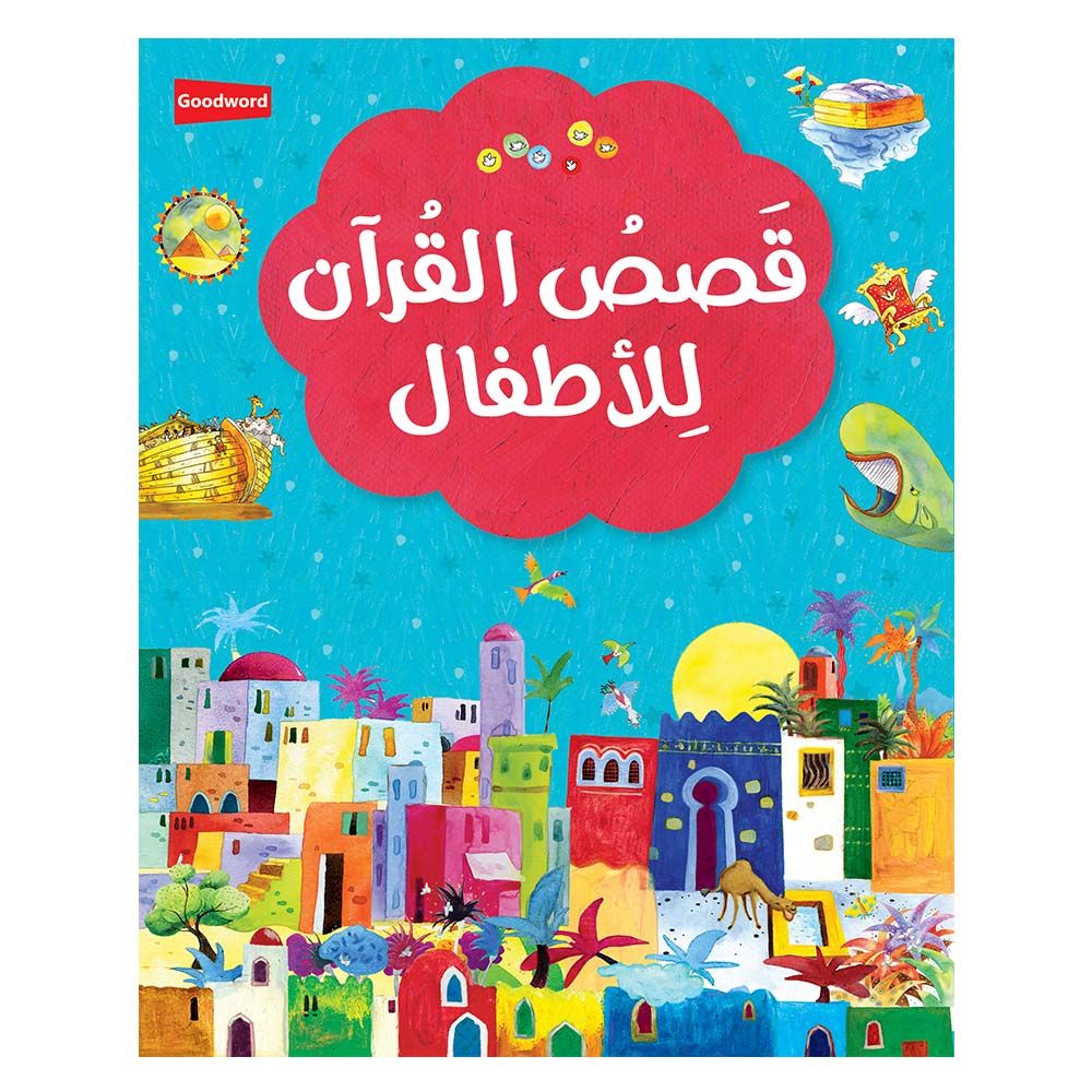 My First Quran Storybook - Arabic