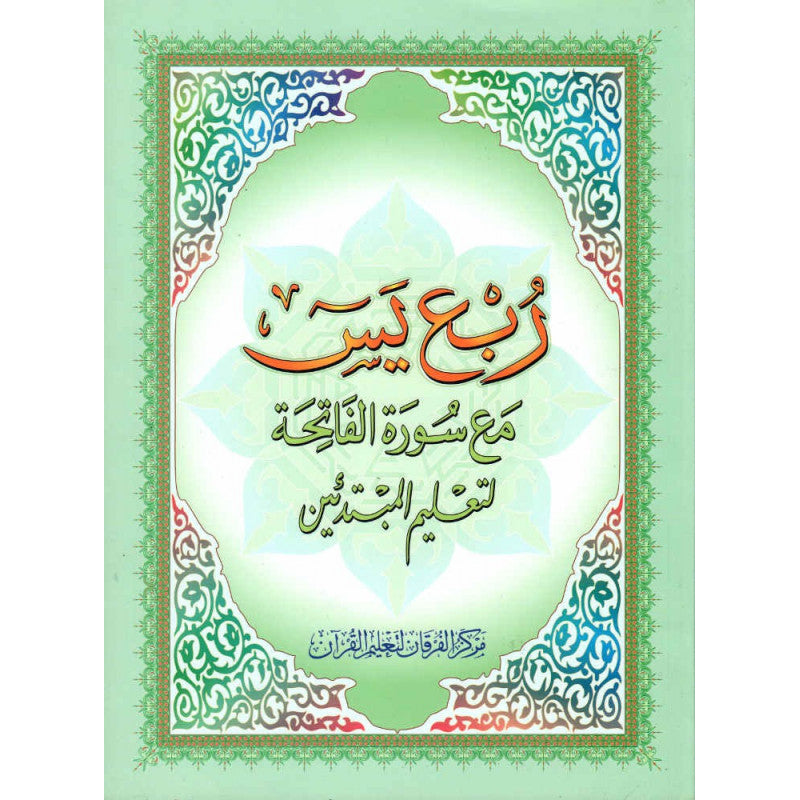 Rub'u Yassin