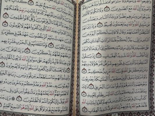 Al Quran Al Karim - 13x17cm