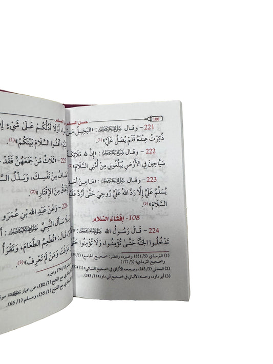 Fortress Of A Muslim- Husnal Muslim