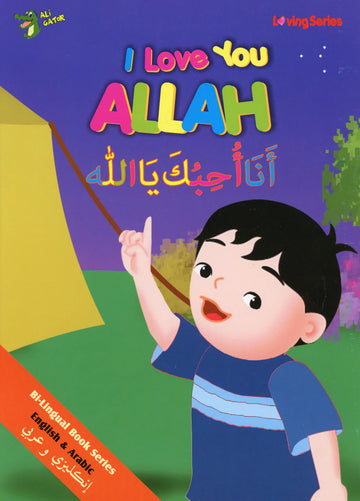 I Love You Allah - English And Arabic