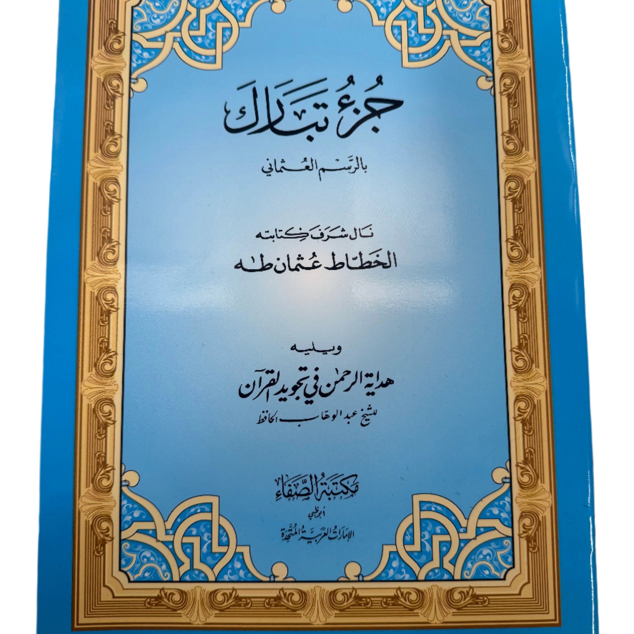 Juz Books Large Print Othmani Script
