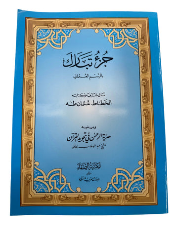 Juz Books Large Print Othmani Script