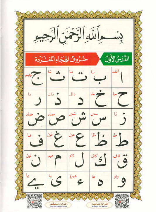 Al Qaidah Al Nooraniah Juz Amma Large Size