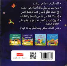 Ramadan AlMubarak (Arabic)