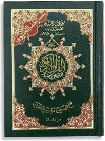 Al Quran Al Karim Mushaf Al Tajweed (small)