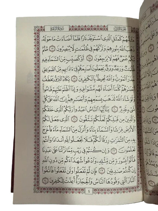Al Quran Al Karim Bi Riwayet Hafs Bin Asem