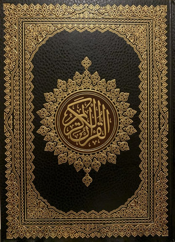 Al Quran Al Karim Large Print