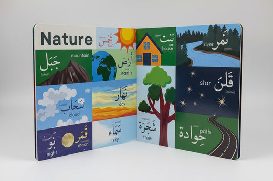 My First Quranic Words - Arabic - English By Umme Yahya